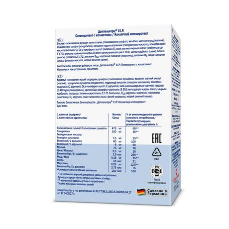 Фото Доппельгерц VIP Остеопротект с коллагеном, капсулы, 30 шт.