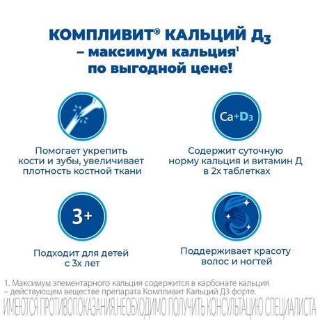 Фото Компливит Кальций Д3, таблетки жевательные 500 мг+200 МЕ (апельсин), 120 шт.