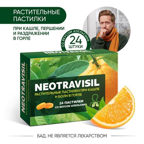 Фото Неотрависил, пастилки при кашле и боли в горле (апельсин), 24 шт.