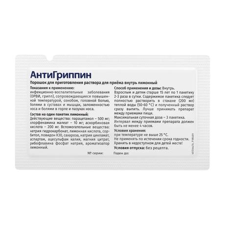 Фото Антигиппин, порошок для приготовления р-ра Лимон, 500 мг+10 мг +200 мг, 10 шт.