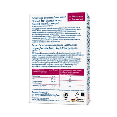 Фото Доппельгерц Железо+Йод+Фолиевая к-та табл 446 мг х30