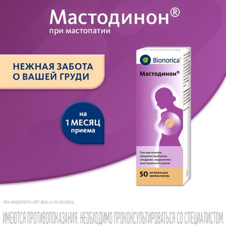 Фото Мастодинон, капли 50 мл