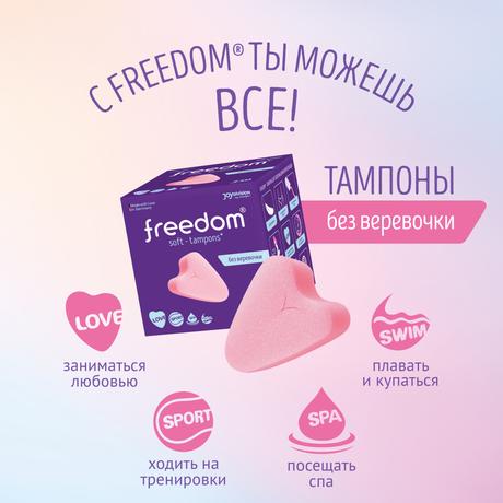 Фото Freedom Normal, тампоны, 3 шт.