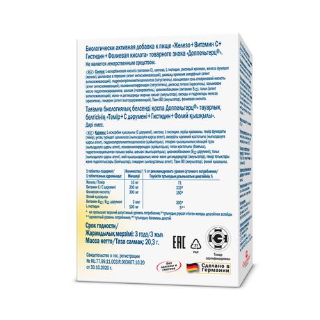 Фото Доппельгерц Актив Железо+Витамин С+Гистидин+Фолиевая кислота, таблетки, 30 шт.