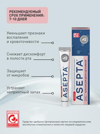 Фото Асепта, бальзам для десен адгезивный 10 г, 1 шт.