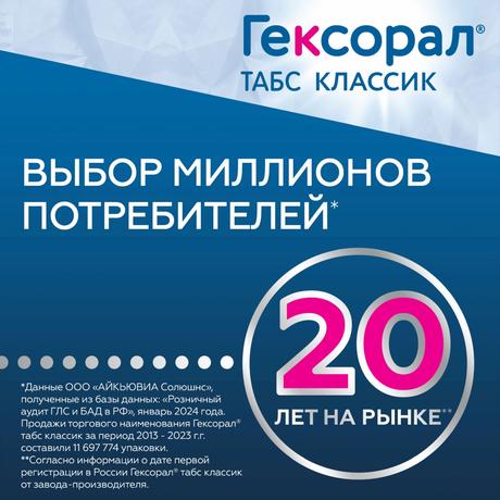 Фото Гексорал Табс Классик, таблетки для рассасывания (лимон-мед), 16 шт.