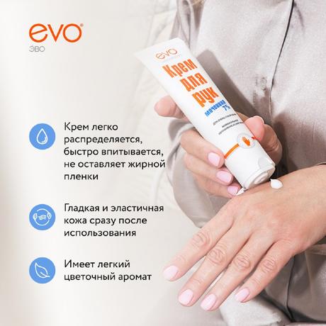Фото Evo, крем для рук с мочевиной, 100 мл