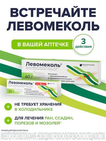 Фото Левомеколь, мазь 10 г