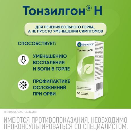 Фото Тонзилгон Н, капли, 50 мл