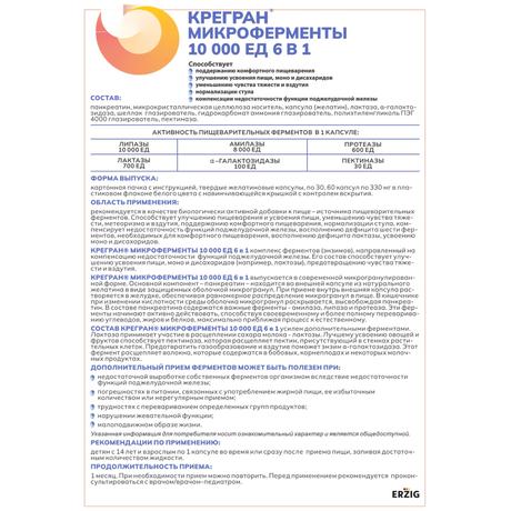Фото Микроферменты 6 в 1 (Крегран), капсулы 10000 ЕД, 30 шт.