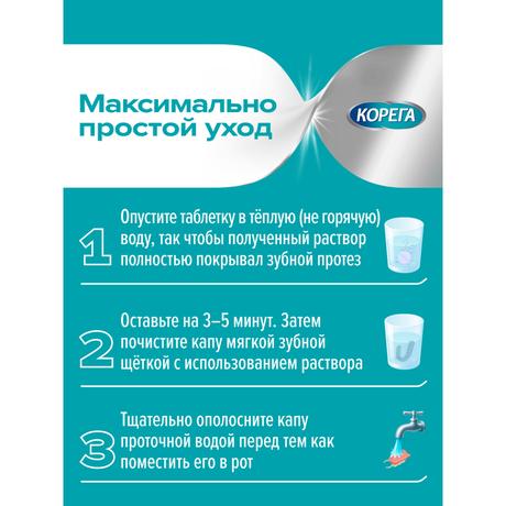 Фото Корега Зубные капы и ретейнеры таблетки для очищения съемных ортодонтических конструкций, 30 шт.