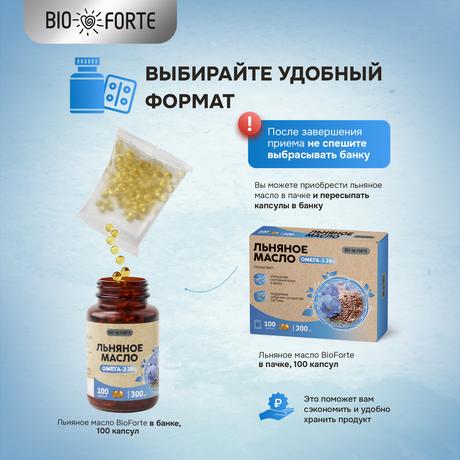 Фото Масло льняное BioForte, капсулы банка, 100 шт.