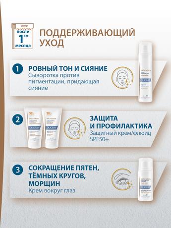 Фото Ducray Melascreen, крем защитный против пигментации SPF50+, 50 мл