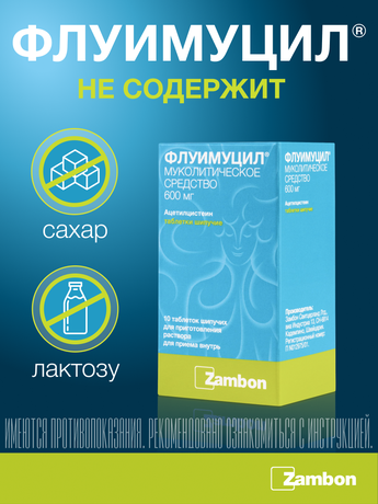 Фото Флуимуцил, таблетки шипучие 600 мг, 10 шт.