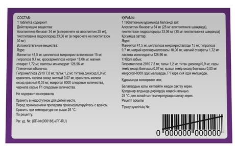 Фото Инкресинк, таблетки покрытые оболочкой 25 мг+30 мг, 28 шт.
