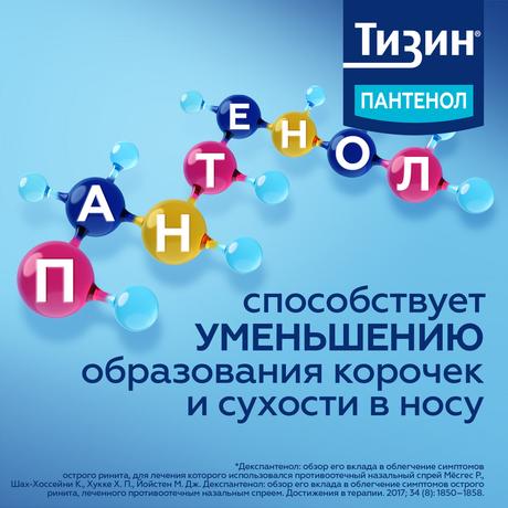 Фото Тизин Пантенол, спрей назальный 0.1 мг+5 мг/доза, 10 мл