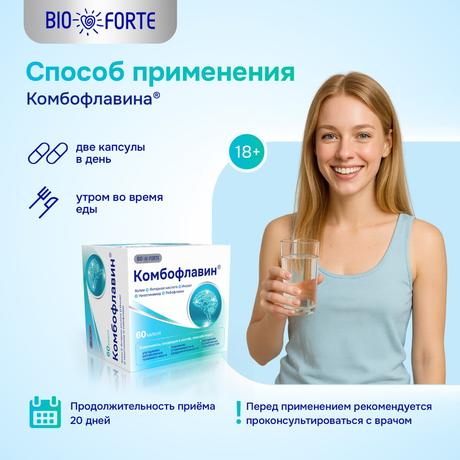 Фото Комбофлавин BioForte, капсулы, 60 шт.