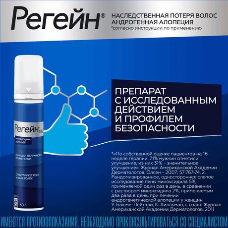 Фото Регейн, пена 5%, 60 г