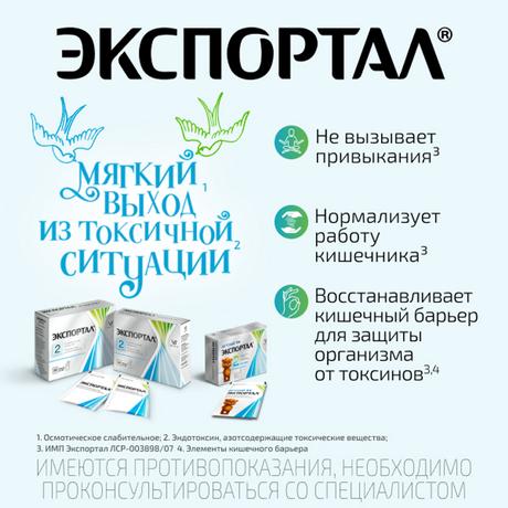 Фото Экспортал для детей, порошок, пакетики 5 г, 6 шт.