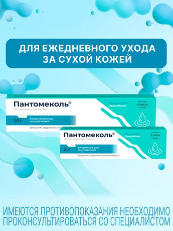 Фото Пантомеколь, крем для наружного применения 5%, туба 25 г