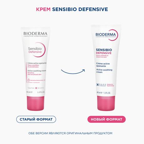 Фото Bioderma Sensibio Defensive, крем лёгкий для чувствительной кожи 40 мл