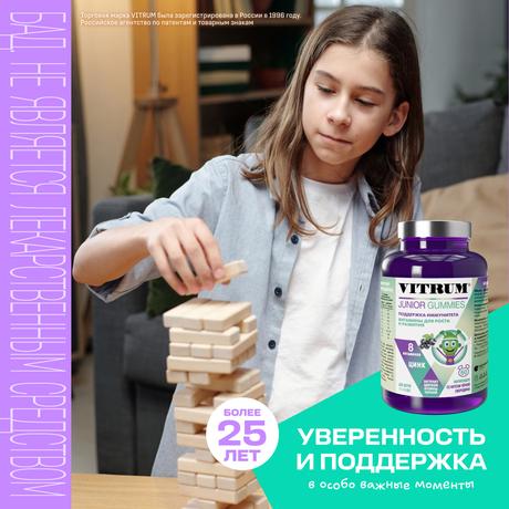 Фото Витрум Юниор Мармелад жевательный (Черная смородина) 3500 мг х60