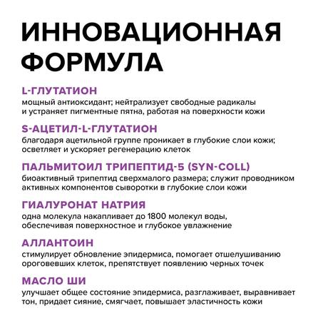 Фото Ацетил-Глутатион, сыворотка для лица, 30 мл