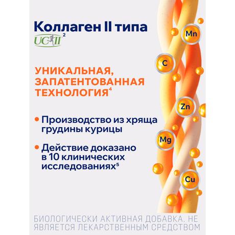 Фото ВольтаФлекс, таблетки (с коллагеном II типа), 30 шт.