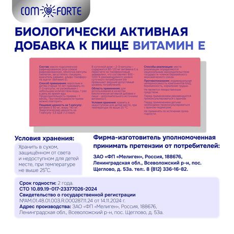 Фото Витамин Е BioForte, капсулы 350 мг, 30 шт.