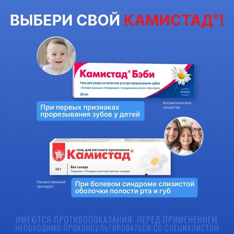 Фото Камистад, гель 10 г, 1 шт.