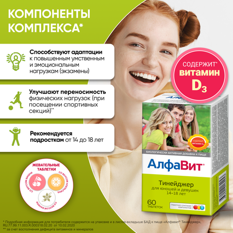 Фото Алфавит Тинейджер, таблетки жевательные, 60 шт.