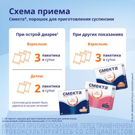 Фото Смекта, порошок (апельсин) пакетики 3 г, 20 шт.