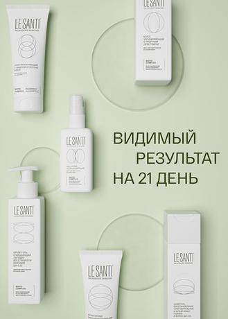 Фото Le Santi, крем для лица и тела липидовосстанавливающий интенсивное питание, 75 мл