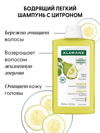 Фото Klorane Мякоть цитрона, шампунь для волос 400 мл