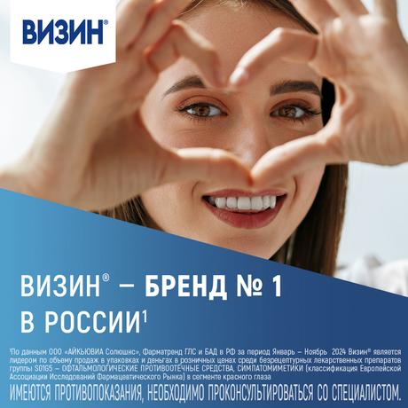 Фото Визин Комфорт, капли глазные 0.05%, флакон-капельница 15 мл 