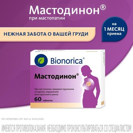 Фото Мастодинон, таблетки, 60 шт.
