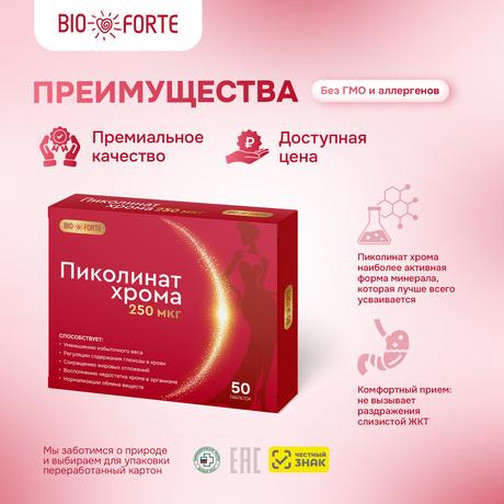 Фото Хрома Пиколинат BioForte, таблетки 250 мкг, 50 шт.