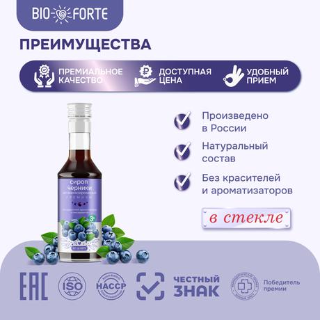 Фото Сироп черники витаминизированный премиум BioForte, 250 мл