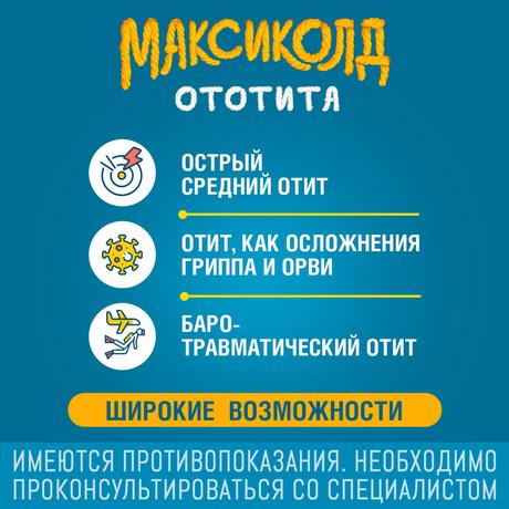 Фото Максиколд Ототита, капли ушные 1%+4%, 15 мл