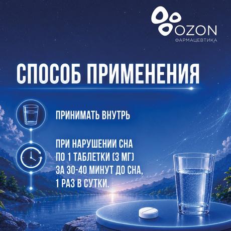 Фото Мелатонин таблетки, покрытые пленочной оболочкой 3 мг, 60 шт.