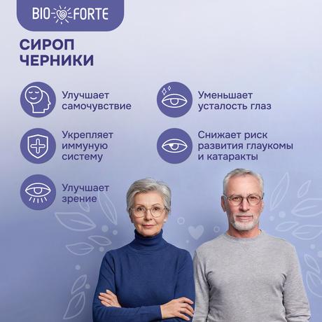 Фото Сироп черники витаминизированный премиум BioForte, 250 мл