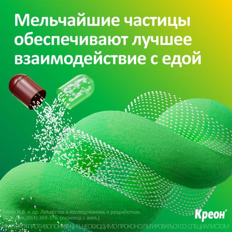 Фото Креон 10000, капсулы кишечнорастворимые 10000 ЕД, 20 шт.