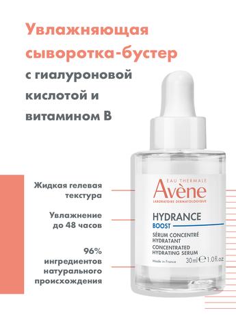 Фото Avene Буст, сыворотка-бустер концентрированная увлажняющая 30 мл