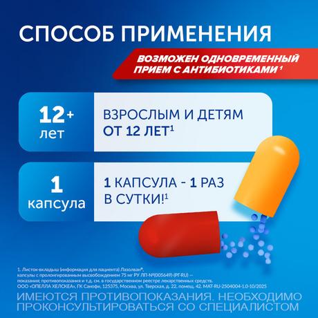 Фото Лазолван Макс, капсулы с пролонгированным высвобождением, 75 мг, 10 шт.