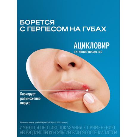 Фото Зовиракс, крем от простуды на губах, противовирусное средство, ацикловир, 5 г