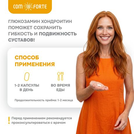 Фото Глюкозамин Хондроитин МСМ BioForte, капсулы, 30 шт.
