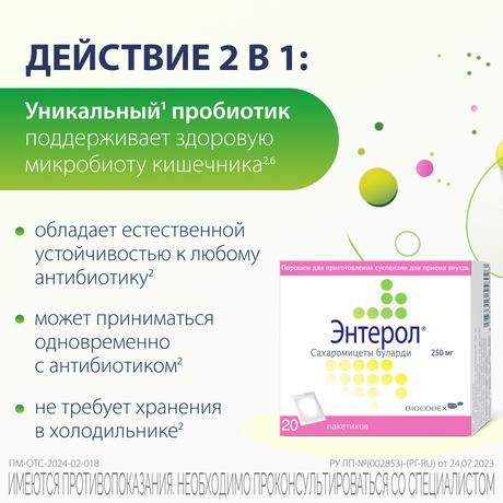 Фото Энтерол, порошок 250 мг, 20 пакетиков