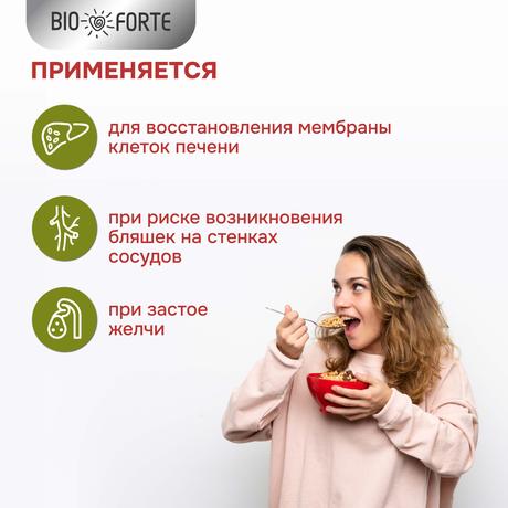 Фото Эссенциальные фосфолипиды BioForte, капсулы 1250 мг, 30 шт.