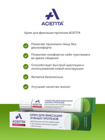 Фото Асепта крем д/фикс зуб протезов (мятный вкус) 40 г х1