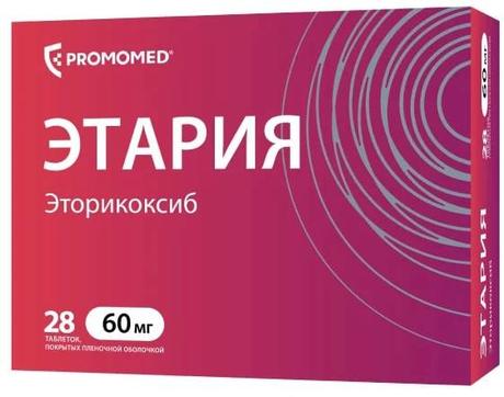 Фото Этария, таблетки покрыт. плен. об. 60 мг, 28 шт.